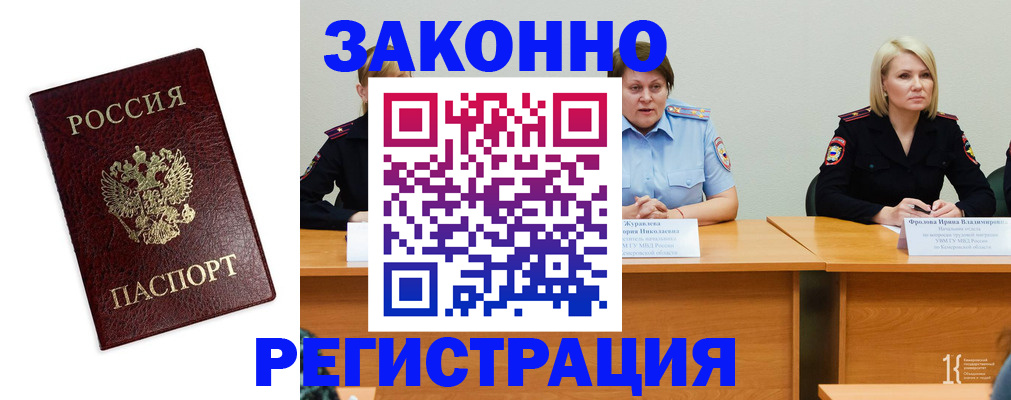 прописка законно в Хвалынске