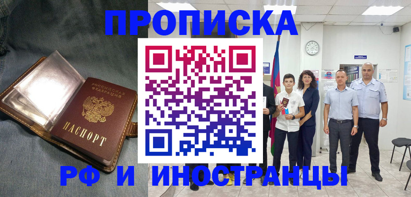 прописка регистрация в Хвалынске